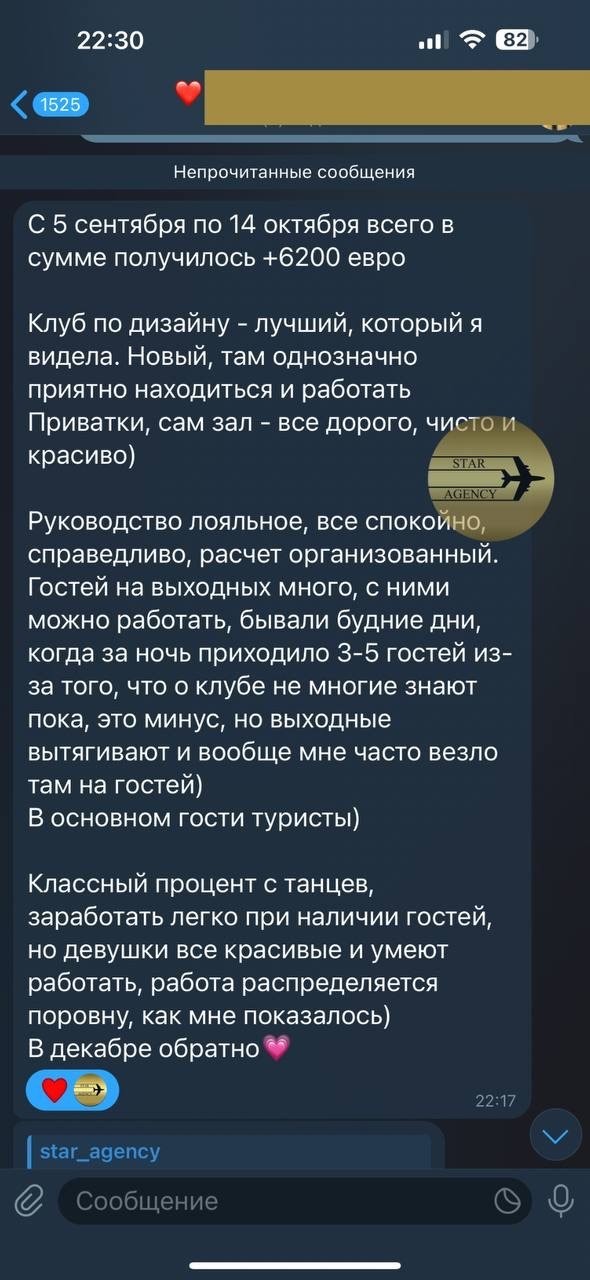 Star Agency — отзыв 6